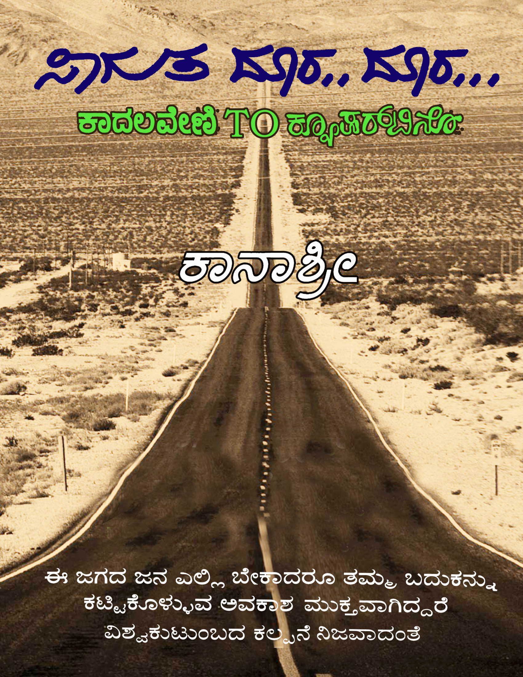 life alone quotes in kannada